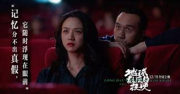 地球最后的夜晚花絮