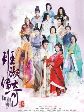 班淑传奇的演员,群星荟萃，演绎传奇女性风采