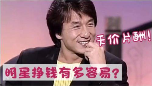 明星赚钱太容易